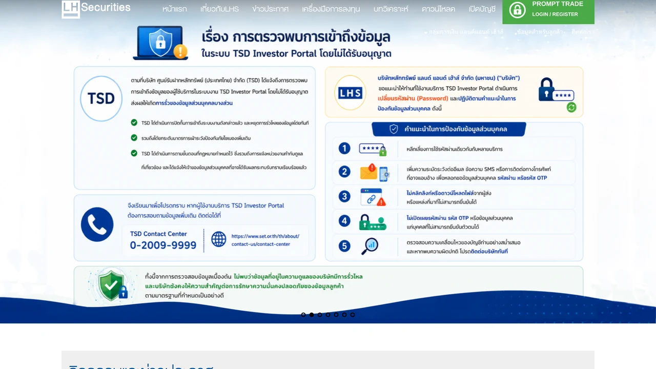 Land and Houses Securities รีวิว